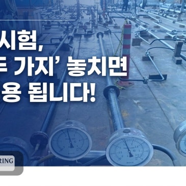 여름철 수압시험 실패 l 재시공과 공기 지연을 막는 점검 기준